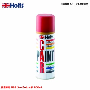 ホルツ/Holts 純正カラー カーペイントスプレー 日産車用 526 スーパーレッド 300ml スプレー MH13011