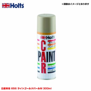 ホルツ/Holts 純正カラー カーペイントスプレー 日産車用 656 ライトゴールドパールM 300ml スプレー MH13046