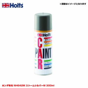 ホルツ/Holts 純正カラー カーペイントスプレー ホンダ車用 NH642M ストームシルバーM 300ml スプレー MH14052