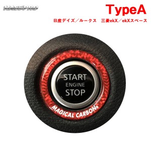 ハセプロ マジカルカーボンNEO エンジンスタートボタンリング TypeA レッド ドレスアップ デイズ/ルークス/ekX等 1枚入 CESB-1RED