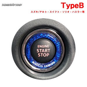 ハセプロ マジカルカーボンNEO エンジンスタートボタンリング TypeB ブルー ドレスアップ スズキ ハスラー/アルト/スイフト等 CESB-2BLU