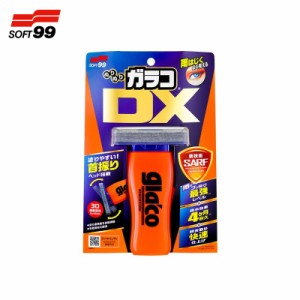 ソフト99 ぬりぬりガラコDX 110ml 撥水 耐久 作業性 約4ヶ月持続 窓 車用 glaco 塗りやすい首振り可能 雨はじく 04957