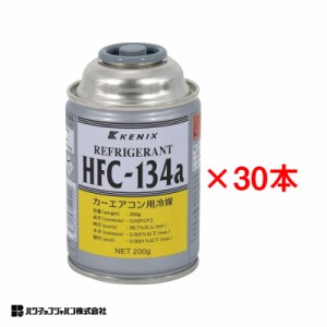 パワーアップジャパン (30個セット) カーエアコン ガス HFC134a クーラーガス 200g ケニックス ガス補充 メンテナンス AC 車用  K-222