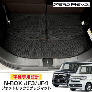 シーエー N-BOX専用 ZEROREVO ラゲッジマット ジオメトリック 車種専用設計 分割タイプ DBA-JF3/JF4 2017.9〜 ZR-1112