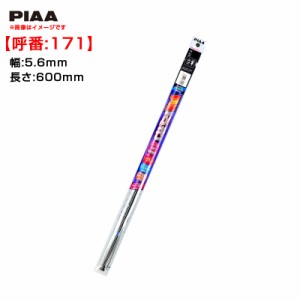 PIAA/ピア スーパーグラファイト替えゴム ワイパーゴム 交換用 幅5.6mm 600mm 呼番：171 凄ふき 撥水ガラス対応 WDR600