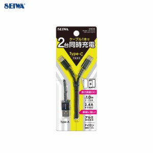 セイワ/SEIWA Y字USBケーブル 2台同時充電 5V 2.4A Type-A/C ナイロンメッシュ素材 充電 約1.0m 断線に強い D606