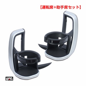 90系 ノア・ヴォクシー専用 エアコンドリンクホルダー 運転席+助手席セット ZWR/MZRA9# 車種専用品 SY-NV12 + SY-NV13 ヤック/YAC 