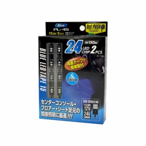 プロキオン USB端子LEDテープ 15cm×2本 ブルー 間接照明 車内 両面テープ イルミネーション 車 DC12/24V 防水仕様 5V PL-45