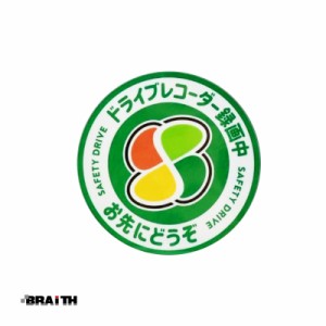 BRAiTH ドラレコステッカー 高齢者マーク 丸型 迷惑運転 危険運転抑止 四つ葉マーク もみじ 安全運転 録画中 シニアマーク BAL-041