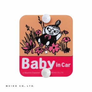 明邦 くるくるセーフティサイン リトルミィ 回転 赤ちゃん/子供乗っています 車 MOOMINシリーズ 吸盤貼付けタイプ FS019