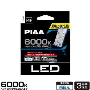 PIAA ヘッドライト/フォグライト用 LEDバルブ H19 6000K 3800lm デュアルハイビーム 純白光 コントローラーレス 車検対応 ROOKS LEH186