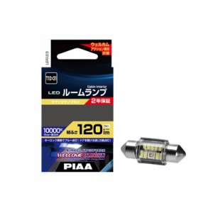 PIAA ウェルカムブルー機能搭載 ルームランプ用 LEDバルブ T10×31 120lm Blue＋10000K 1個入 LER123