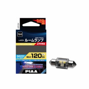 PIAA ウェルカムブルー機能搭載 ルームランプ用 LEDバルブ T10×31 120lm Blue＋6600K 1個入 LER124