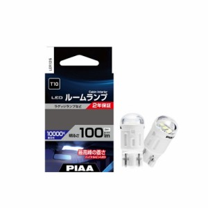 PIAA ルームランプ用 LEDバルブ T10 100lm 10000K 2個入 LER125