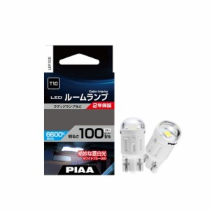 PIAA ルームランプ用 LEDバルブ T10 100lm 6600K 2個入 LER126