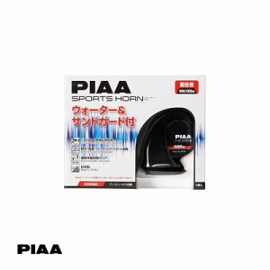 PIAA/ピア スポーツホーン ウォーター＆サンドガード付き 2個入 渦巻き型 12V 112dB 超軽量 深みある重低音 ブラック樹脂 HO-2