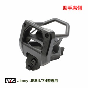 ヤック/YAC ジムニー専用 エアコンドリンクホルダー (助手席用) スズキ JB64型/JB74型 ジムニー/ジムニーシエラ 専用設計 SY-SZ5