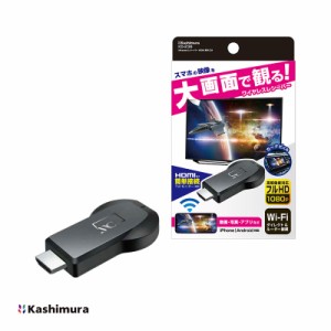 カシムラ Miracastレシーバー HDMI端子 挿すだけ簡単 ワイヤレスレシーバー 変換 スマホの画面をテレビで Wi-Fi接続可能 KD-236