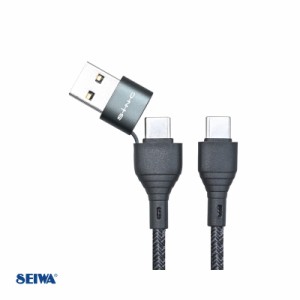 セイワ/SEIWA 変換USBケーブルC/AtoC 転送可能ケーブル Type-C/Type-C A変換付 1.2m スマホ・タブレット等に D611