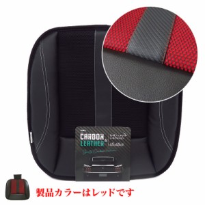 TOHPO/未来科学 カーボン＆レザー調シートクッション レッド 【1枚】 45cm × 45cm 馬蹄クッション 座布団 SCBT-95237