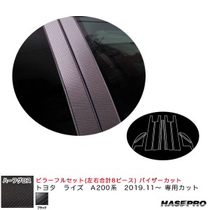 ハセプロ アートシートNEOハーフグロス ピラーフルセット バイザーカット トヨタ ライズ A200系 R1.11〜 【ブラック】 MSNHG-PT92VF