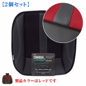 TOHPO/未来科学 カーボン＆レザー調シートクッション レッド 【2枚セット】 45cm × 45cm 馬蹄クッション 座布団 SCBT-95237