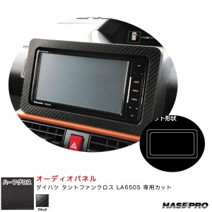 ハセプロ アートシートNEOハーフグロス オーディオパネル ダイハツ タントファンクロス LA650S カーボン調シート【ブラック】 MSNHG-APD1