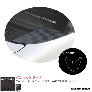 ハセプロ アートシートNEOハーフグロス ボンネットフード ダイハツ タントファンクロス LA650S カーボン調【ブラック】 MSNHG-BNFD2