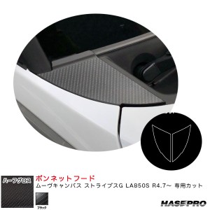 ハセプロ アートシートNEOハーフグロス ボンネットフード ムーヴキャンバス ストライプスG LA850S R4.7〜【ブラック】 MSNHG-BNFD3