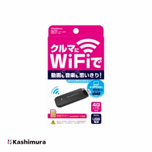 カシムラ 無線LANルーター 車でWi-Fi SIMフリータイプ USB電源 4G/LTE対応 最大10台まで エンジンON/OFF連動 KD-249