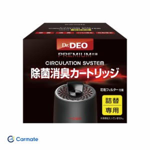 カーメイト (専用カートリッジ) ドクターデオ プレミアム サーキュレーションシステム DD300専用詰め替え 花粉フィルター付属 DD310