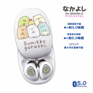 多摩電子工業 すみっコぐらし ワイヤレスイヤホン なかよし Bluetooth5.0 通話可能 Sumikkogurashi かわいい キャラクター SX-BS69W-G