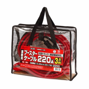 大自工業/メルテック ブースターケーブル 220A バッテリー上がり DC12/24V 大型車対応 3.5m 赤黒 絶縁カバー付き 車のトラブル BC-220