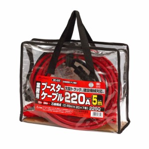 大自工業/メルテック ブースターケーブル 220A バッテリー上がり DC12/24V 大型車対応 5m 赤黒 絶縁カバー付き 車のトラブル BC-225