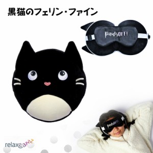 Puckator アイマスク付もちもちピロー Relaxeazzz 黒猫のフェリン・ファイン かわいい ぬいぐるみ 子供のお昼寝・仮眠に クッション 枕 C