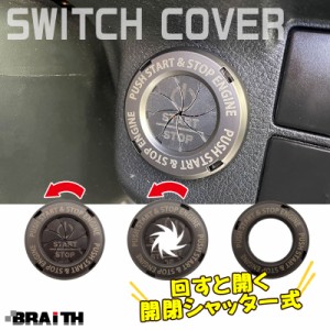 BRAiTH/ブレイス エンジンスタートボタン カバー グレー プッシュリング 開閉シャッター式 ドレスアップ 車 スイッチカバー BM-662