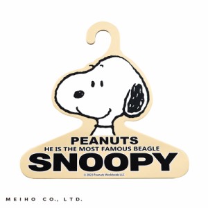 明邦/MEIHO ハンガースヌーピーフェイス ランドリー雑貨 可愛い SNOOPY スヌーピーシリーズ おしゃれ 洋服 SN294