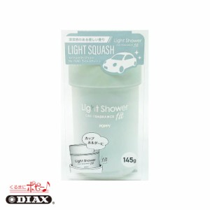 ダイヤケミカル/DIAX 芳香剤 ライトシャワーフィット ライトスカッシュ ゲルタイプ 置き型 車内 部屋 トイレ等に 15261