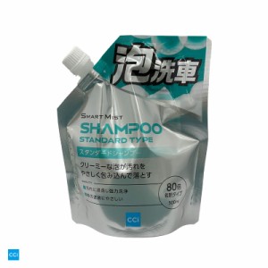 シーシーアイ/CCI スマートミスト スタンダードシャンプー 車用 泡洗車 500ml 強力洗浄 全塗装色・コーティング車対応 W-239