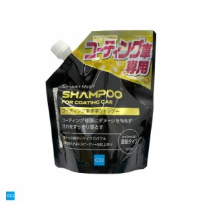 シーシーアイ/CCI スマートミスト コーティング車専用シャンプー カーシャンプー500ml マイクロバブル 全塗装色対応　 W-242