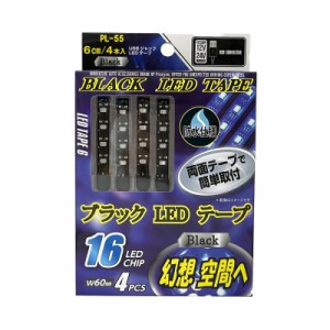 プロキオン USB式ブラックLEDテープ 6cm×4本入 防水仕様 16LEDチップ DC12/24V車 トラック対応 0.4A 2.0W PL-55