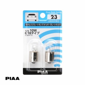 PIAA/ピア ハロゲンバルブ G18 2個入 12V 10W BA15s 普通自動車 ライセンス・ナンバープレート用 電球 交換 クリア HR23