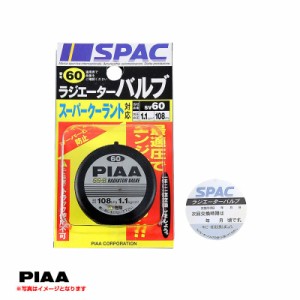 PIAA/ピア 樹脂製ラジエーターバルブ トヨタ系 オーバーヒート防止 108kPa 1.1kg/cm2 スーパークーラント対応 車用 予備 交換 SV60