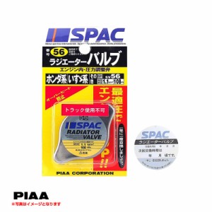 PIAA/ピア ラジエーターバルブ レギュラータイプ ホンダ系 108kPa 1.1kg/cm2 蓋 オーバーヒート防止 冷却効果 車用 予備 交換 SV56