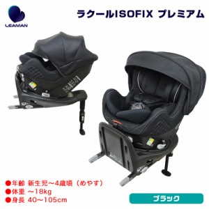 チャイルドシート isofix 回転式 西松屋の通販｜au PAY マーケット