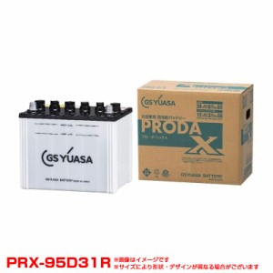 GSユアサ 高性能バッテリー 業務用車用 カーバッテリー PRODA X 24ヵ月または6万km ISS車対応 PRX-95D31R