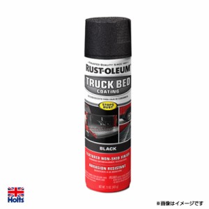 ホルツ/Holts トラックベッドコーティング トラック荷台用塗料 スプレー ブラック 軽トラ ピックアップ 補修 防錆 RUST-OLEUM MH21026