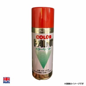 ホルツ/Holts 農機具専用 プライマー グレー 下地塗料 補修 メンテナンス トラクター・耕運機等に 980390