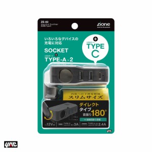 ヤック/YAC スリムソケット ディレクション 2USB+Type-C DC12V 約180度角度調整 2.4A 3A ZE82