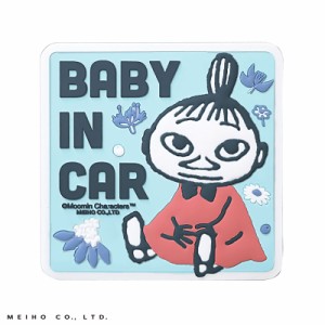 明邦/MEIHO セーフティサイン リトルミィ マグネット式 BABY IN CAR 赤ちゃん乗ってます ムーミンシリーズ FS082